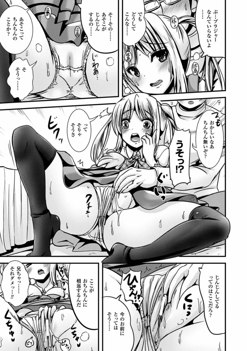 女の子サプリ〜性転換して保健の授業〜 131ページ