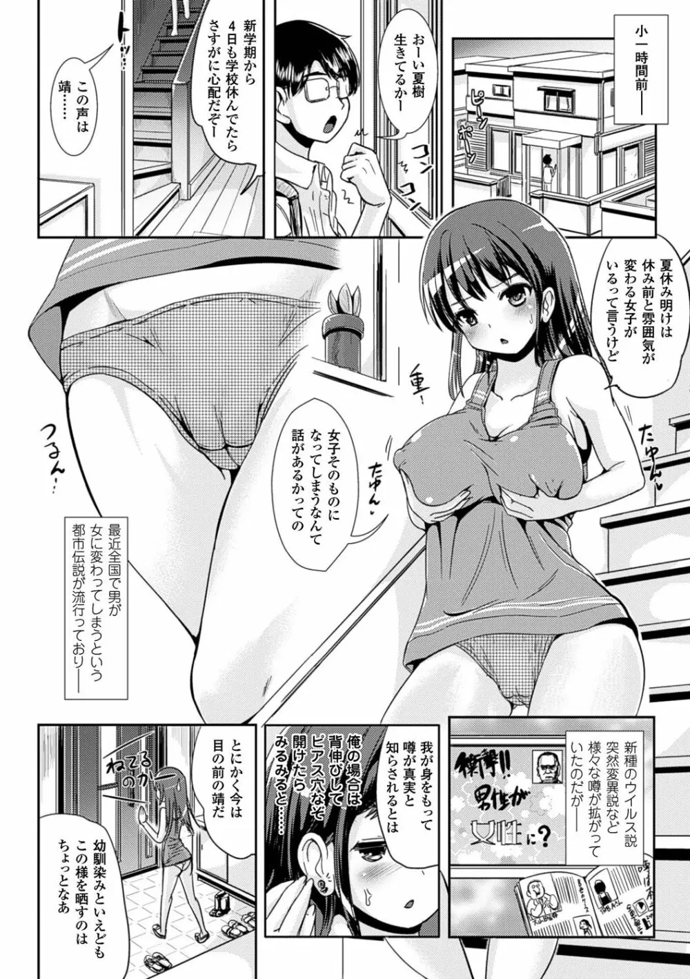 女の子サプリ〜性転換して保健の授業〜 142ページ