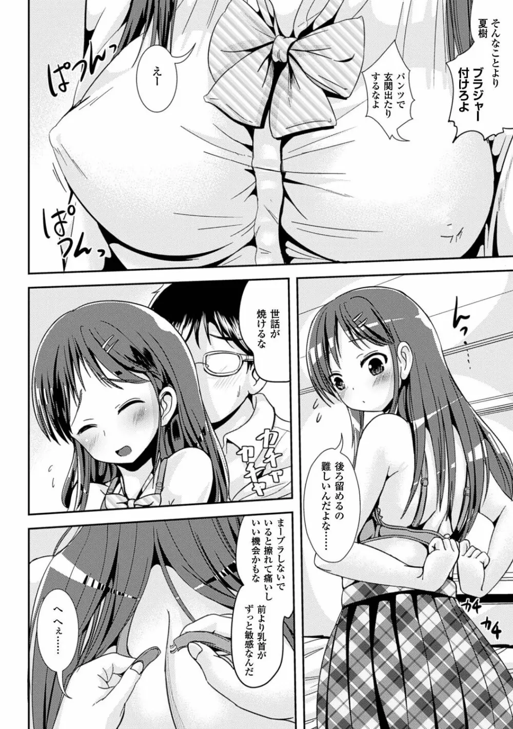 女の子サプリ〜性転換して保健の授業〜 146ページ