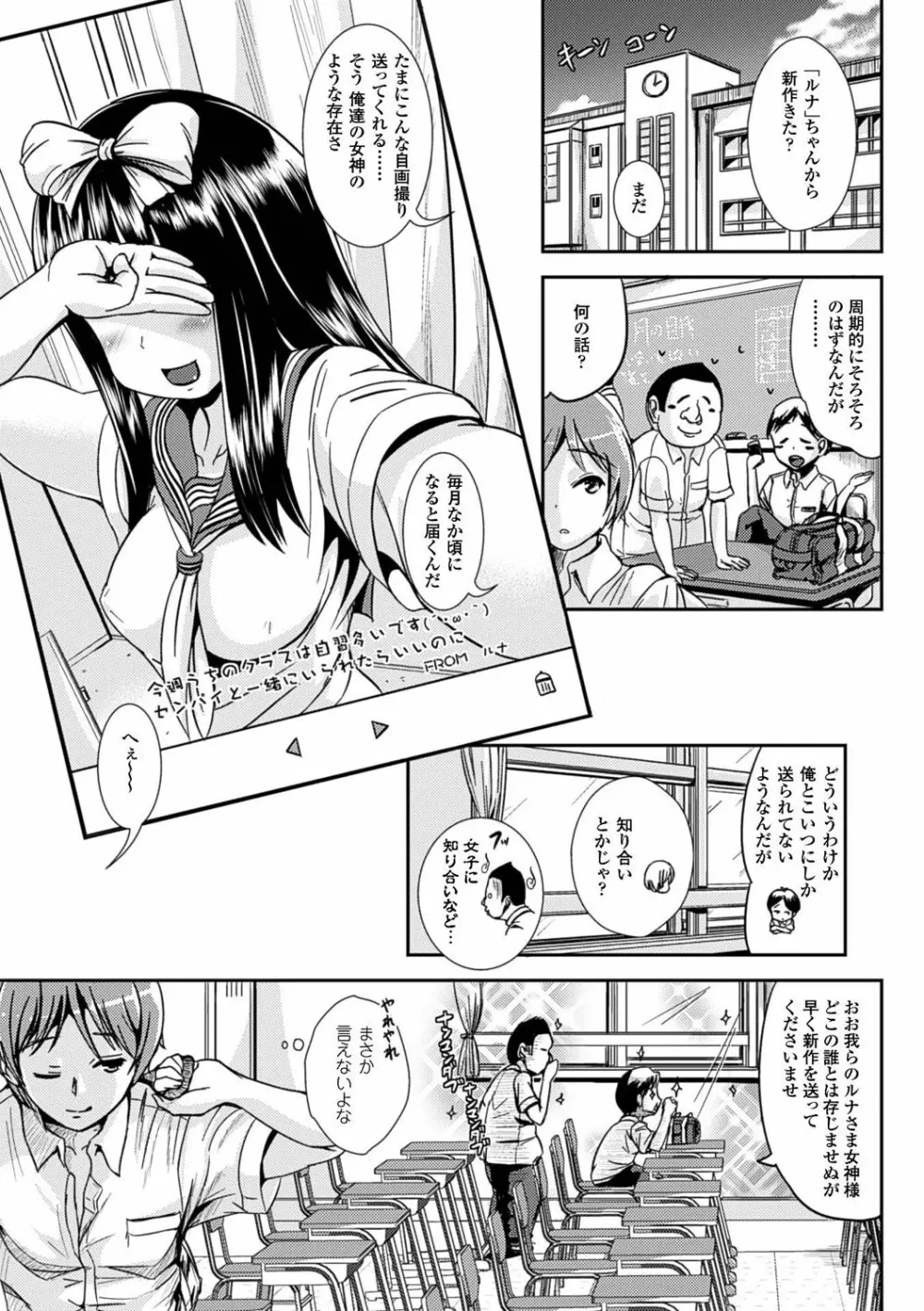 女の子サプリ〜性転換して保健の授業〜 159ページ