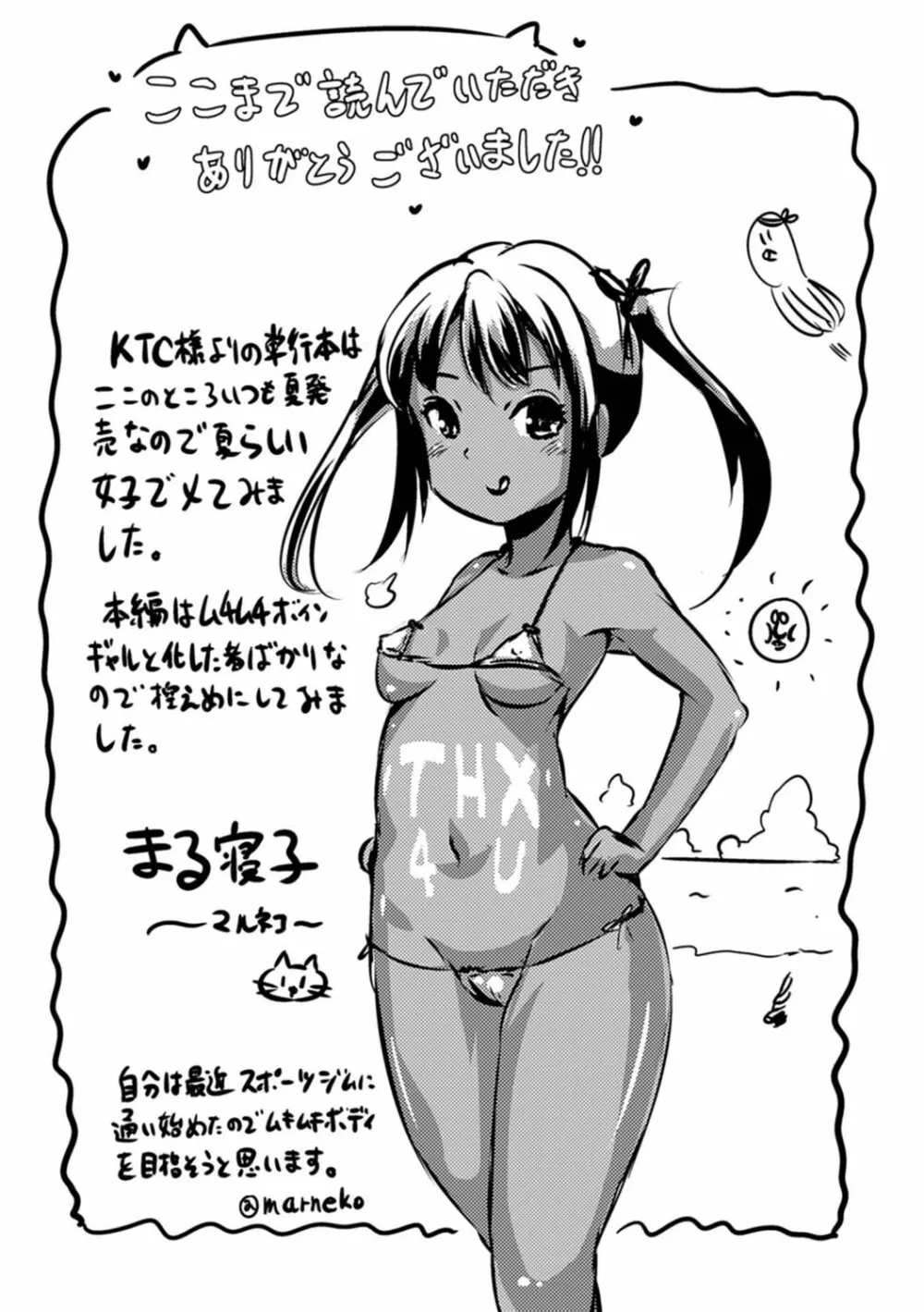 女の子サプリ〜性転換して保健の授業〜 175ページ