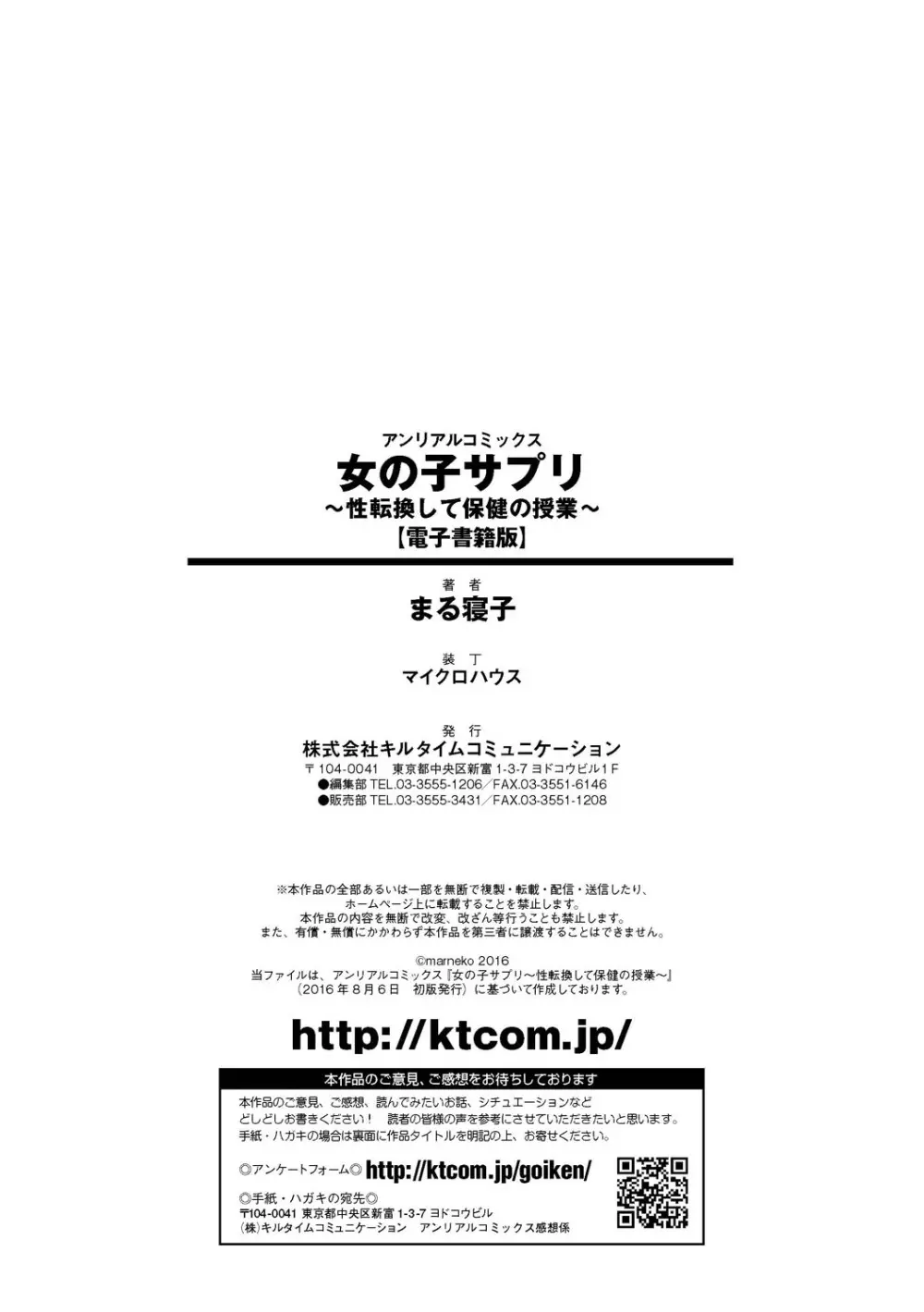 女の子サプリ〜性転換して保健の授業〜 178ページ