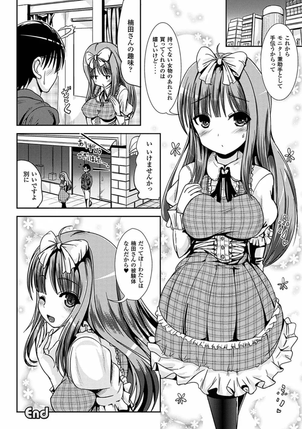 女の子サプリ〜性転換して保健の授業〜 40ページ