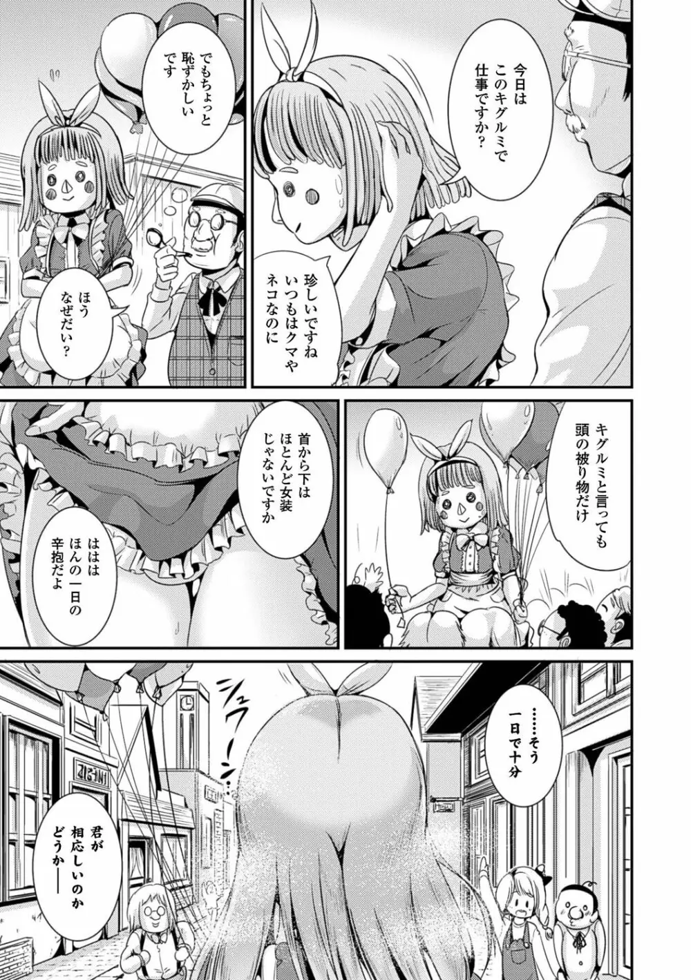 女の子サプリ〜性転換して保健の授業〜 61ページ