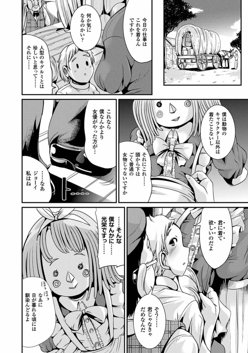 女の子サプリ〜性転換して保健の授業〜 64ページ