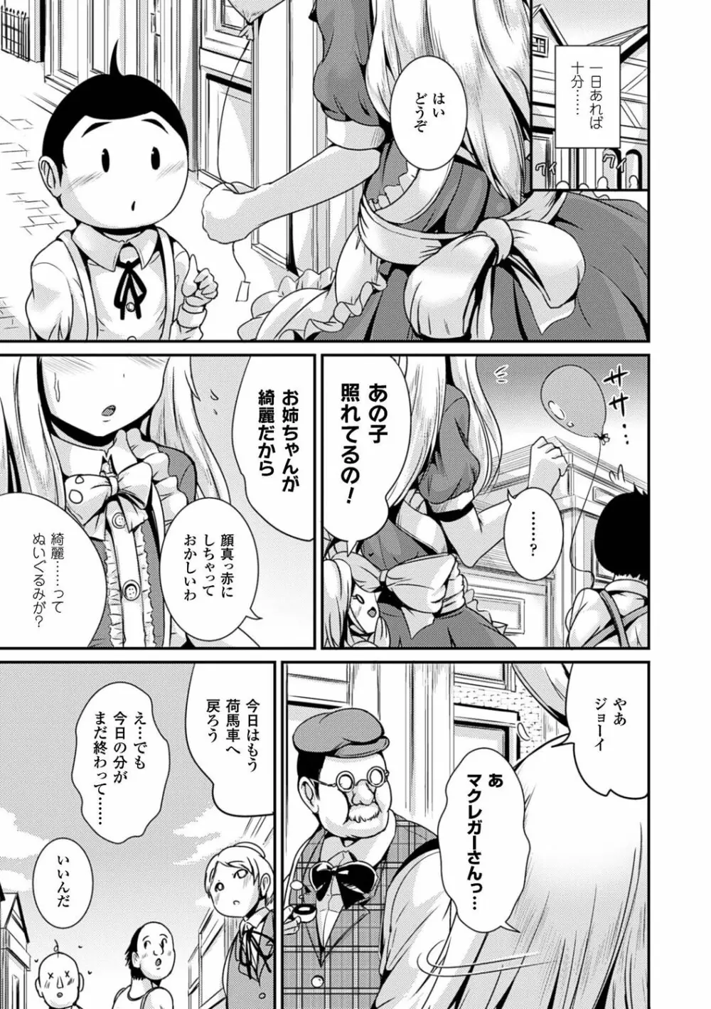 女の子サプリ〜性転換して保健の授業〜 65ページ