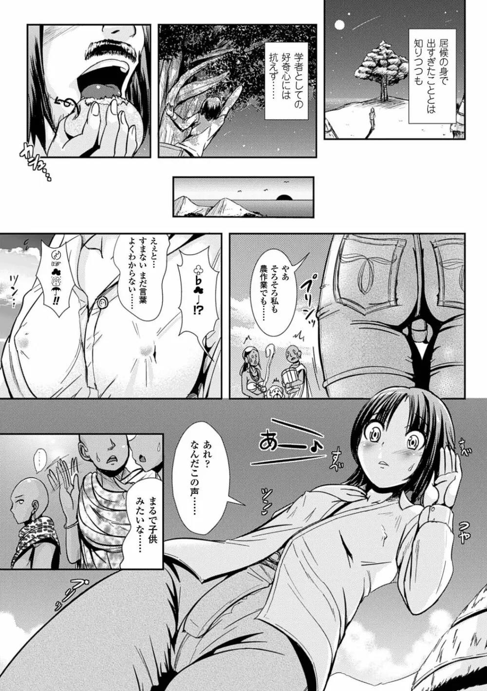 女の子サプリ〜性転換して保健の授業〜 83ページ