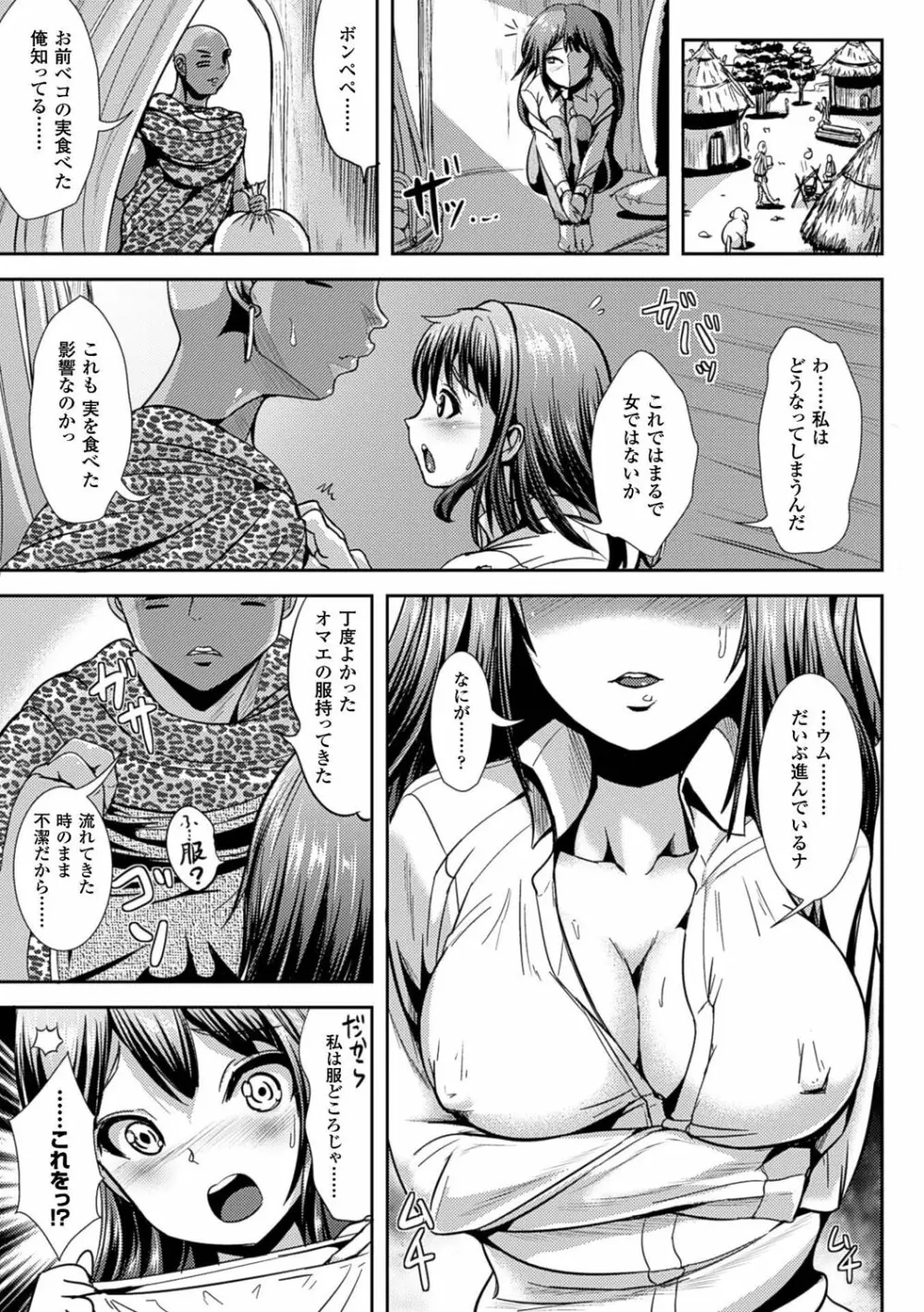 女の子サプリ〜性転換して保健の授業〜 85ページ