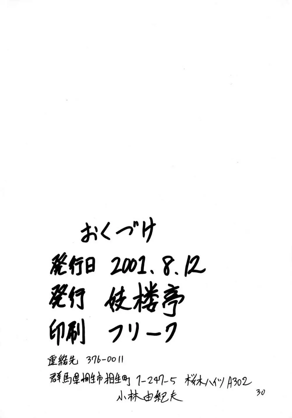 妓楼亭 『は』の巻 30ページ