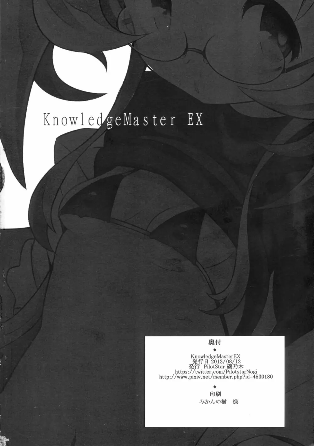 KnowledgeMasterEX 29ページ