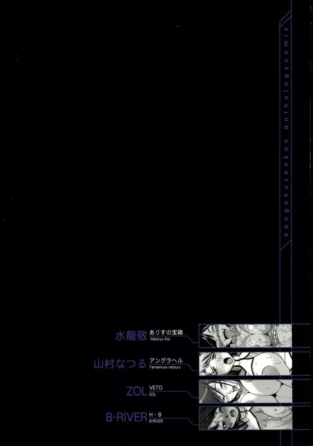 監獄戦艦アンソロジー～非道の洗脳改造航海～ 2ページ