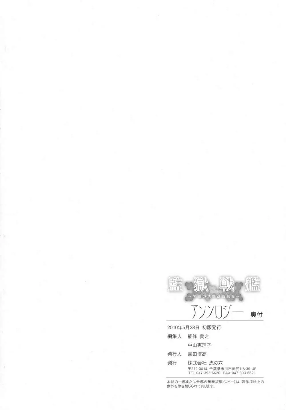 監獄戦艦アンソロジー～非道の洗脳改造航海～ 74ページ