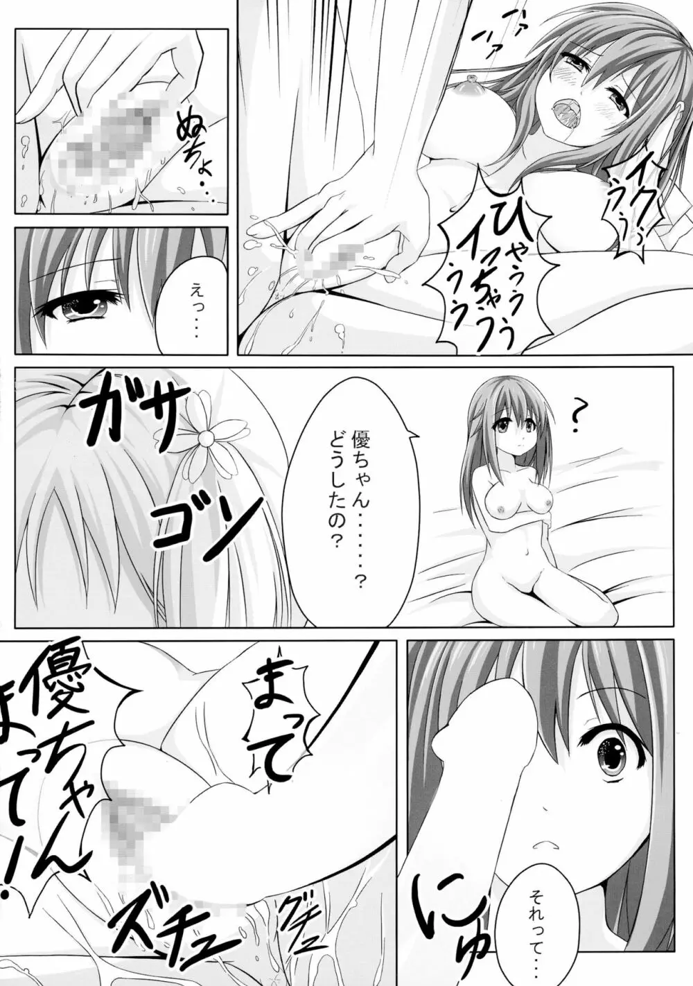 桜strip 12ページ