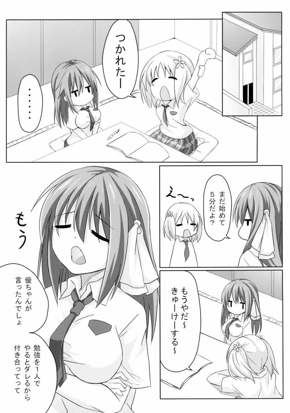 桜strip 3ページ