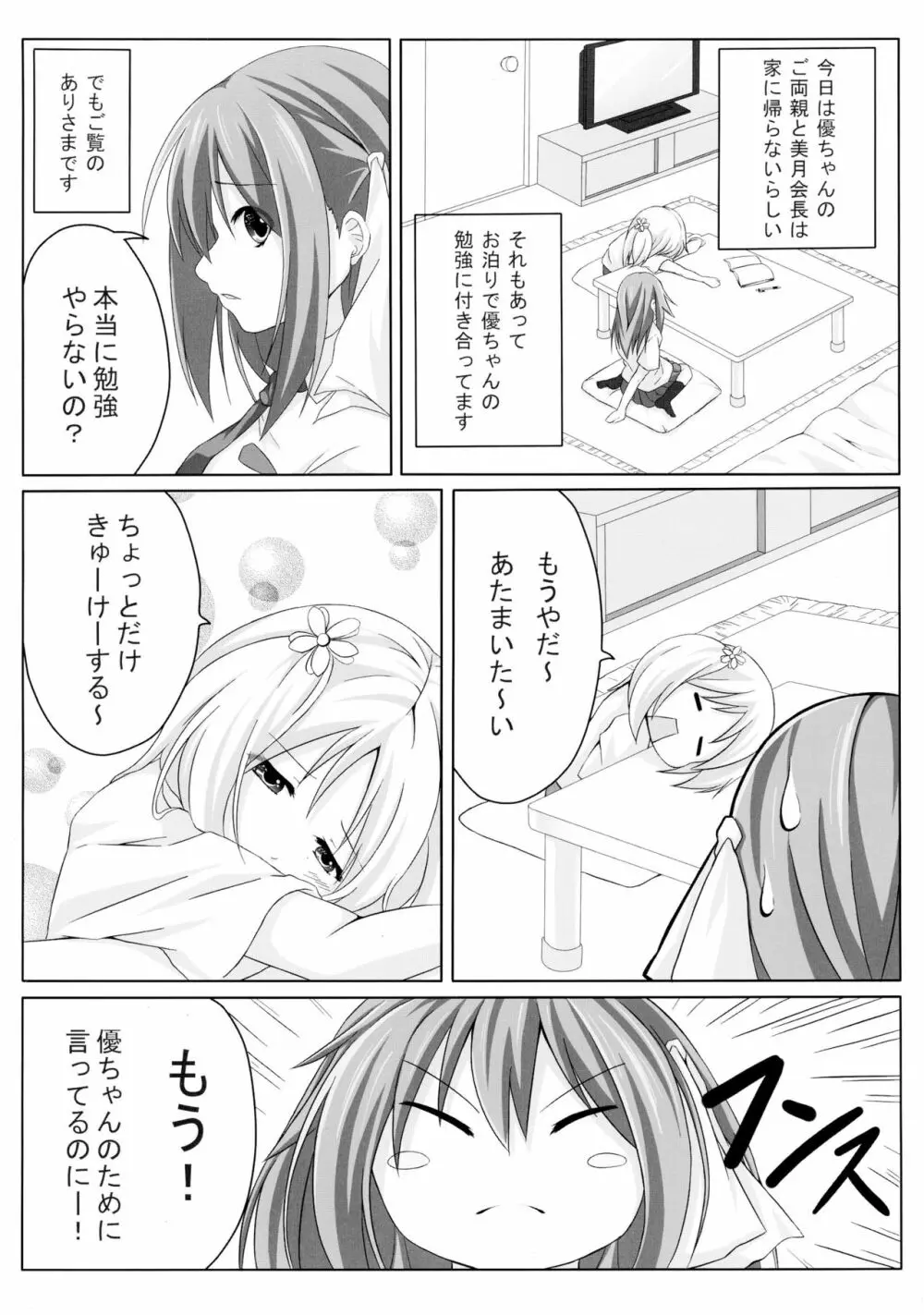 桜strip 4ページ