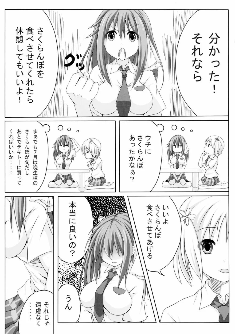 桜strip 5ページ