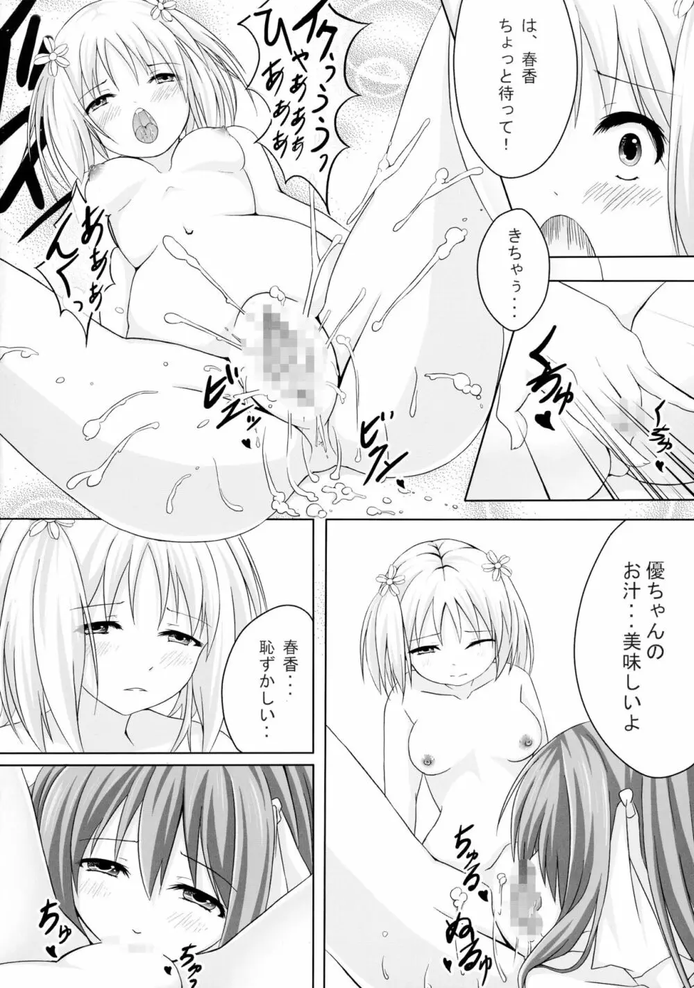 桜strip 8ページ