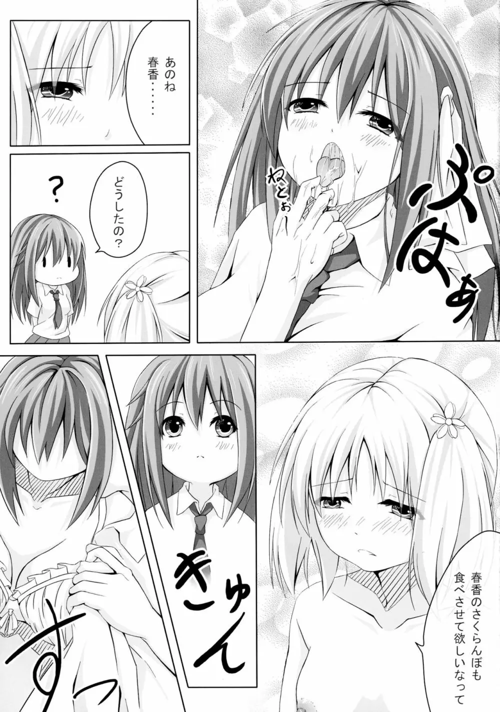 桜strip 9ページ