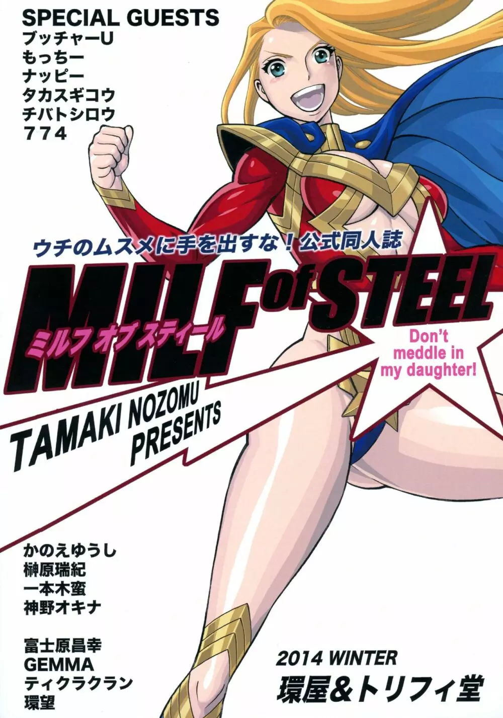 MILF of STEEL 2ページ