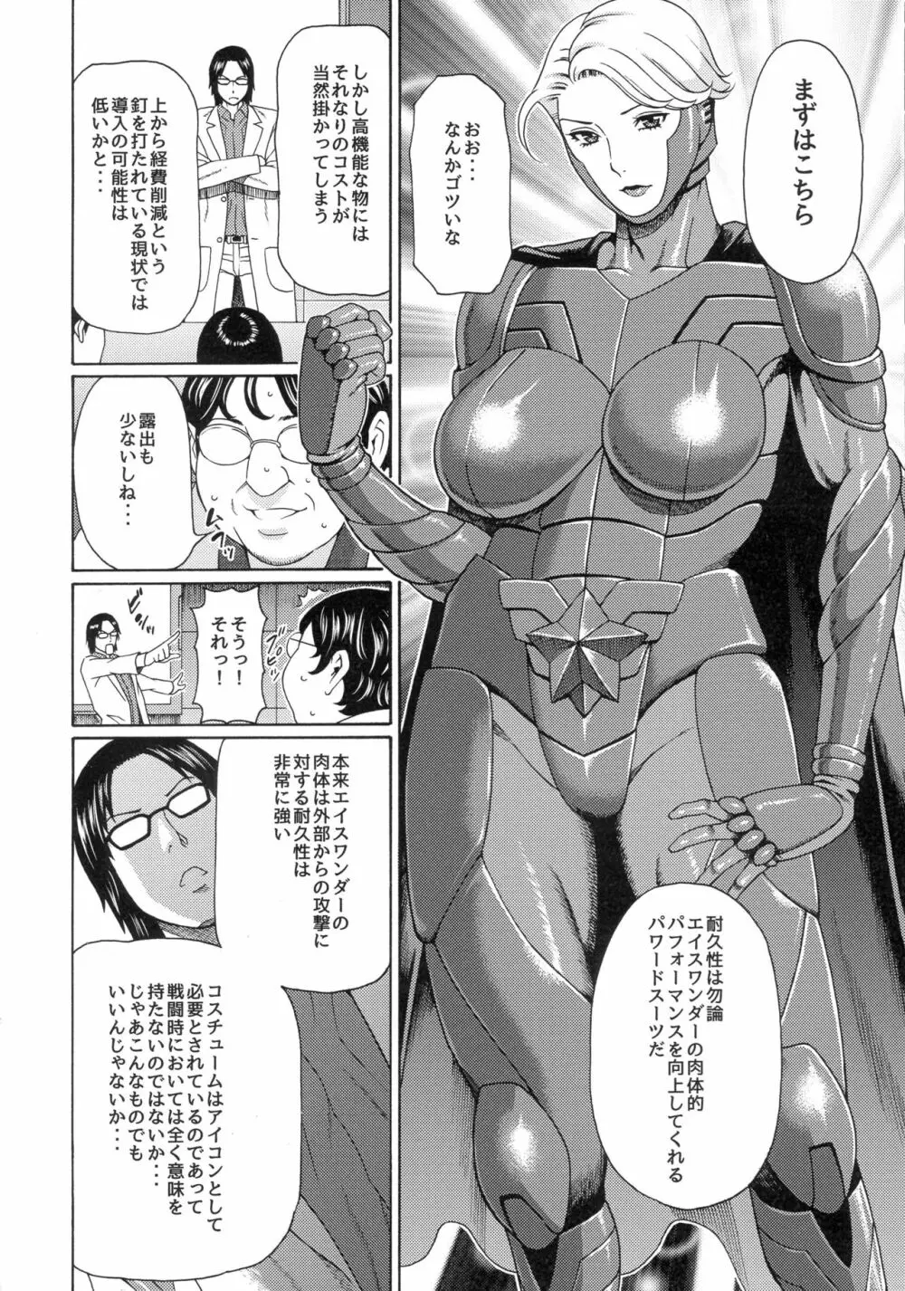 MILF of STEEL 26ページ