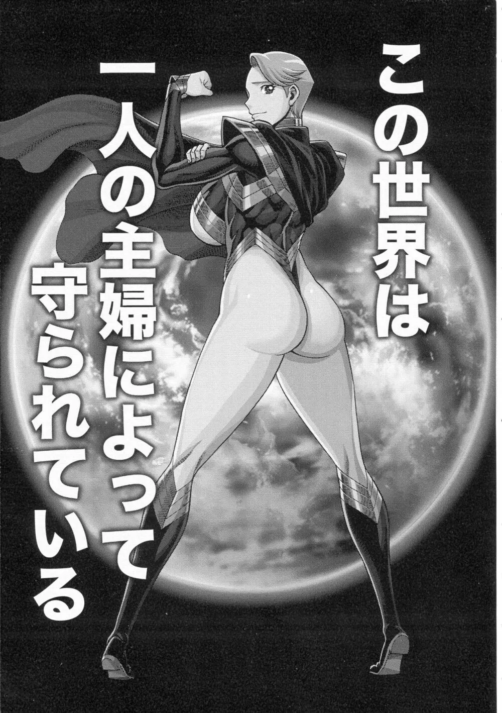 MILF of STEEL 3ページ