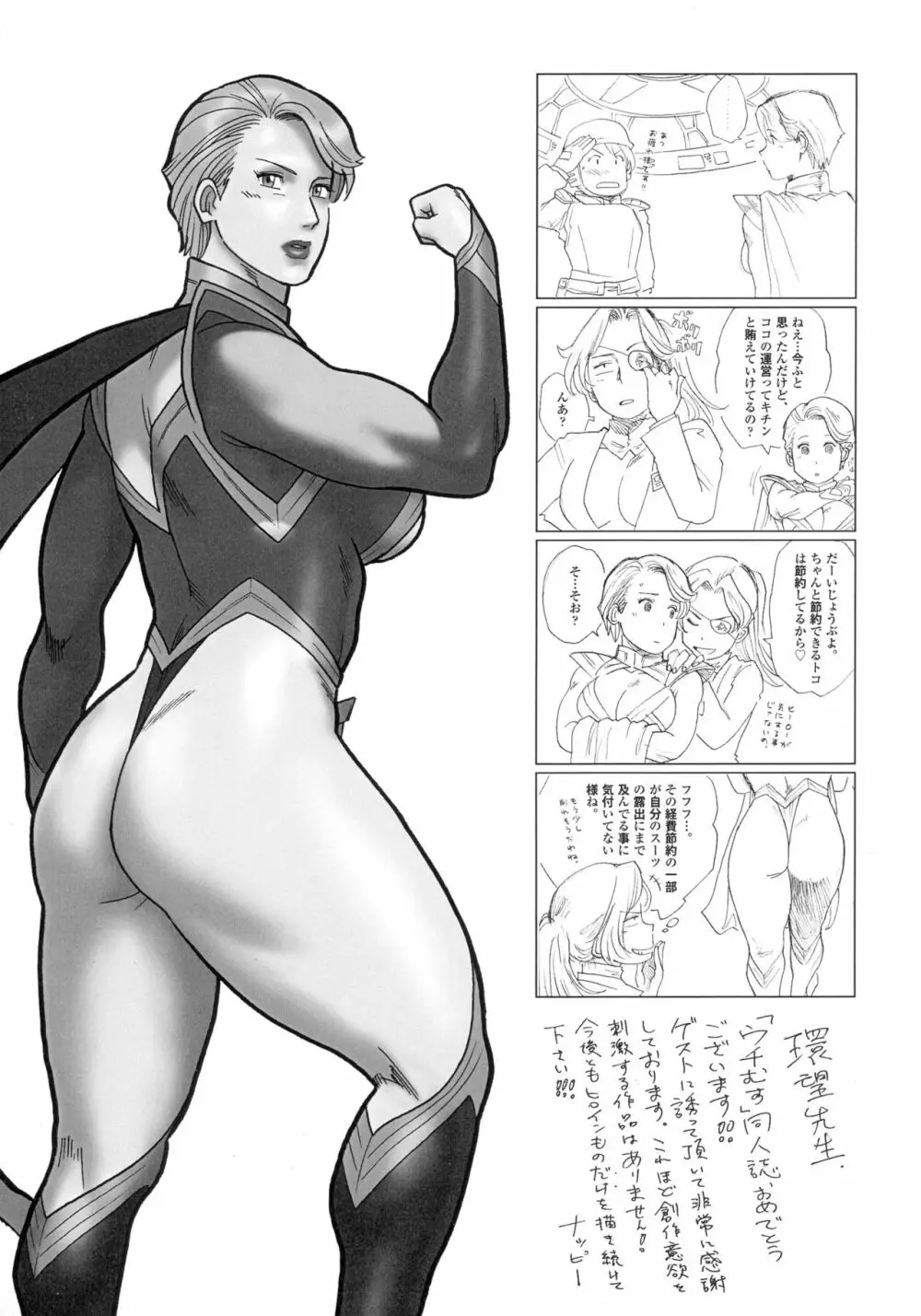 MILF of STEEL 31ページ