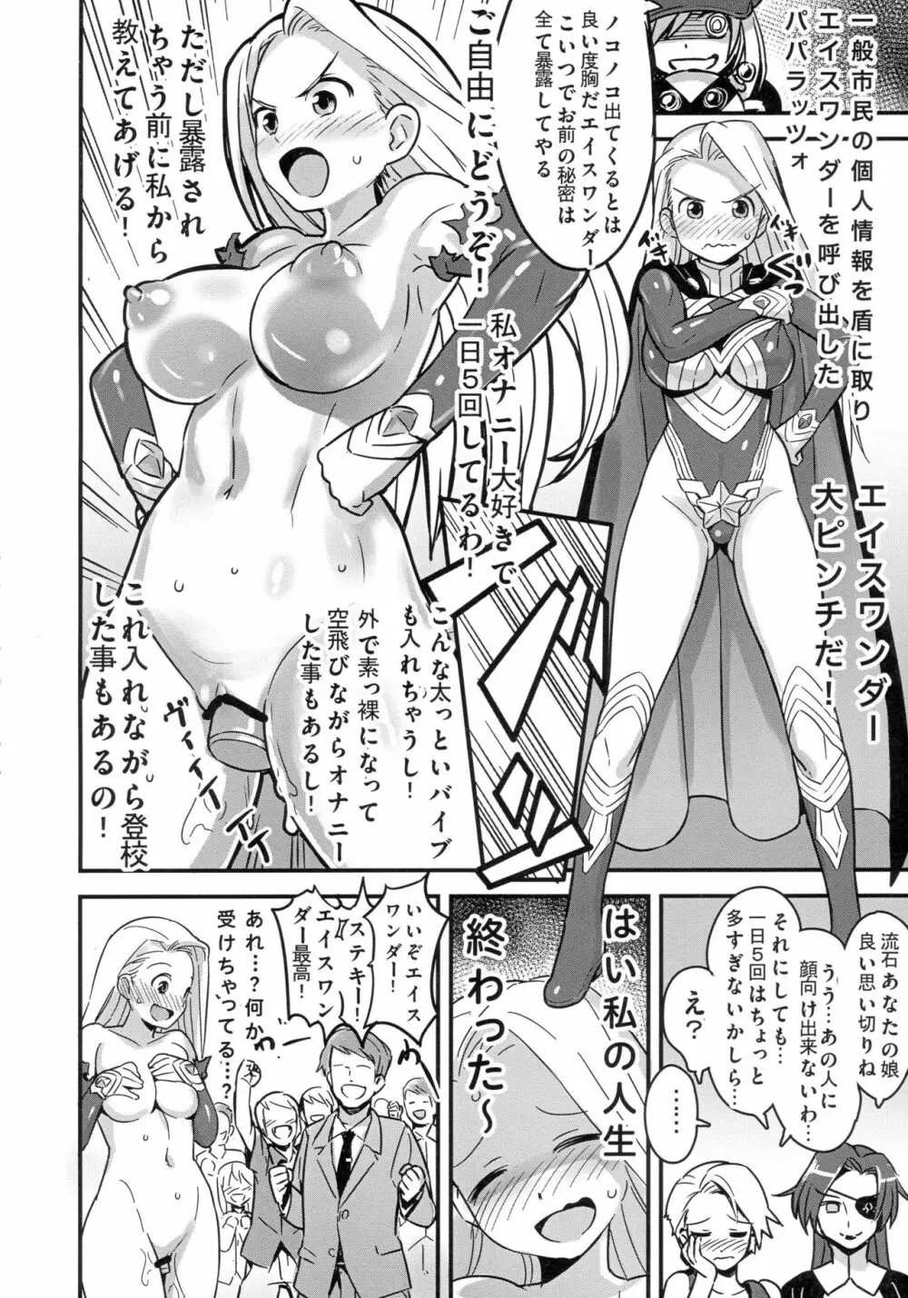 MILF of STEEL 32ページ