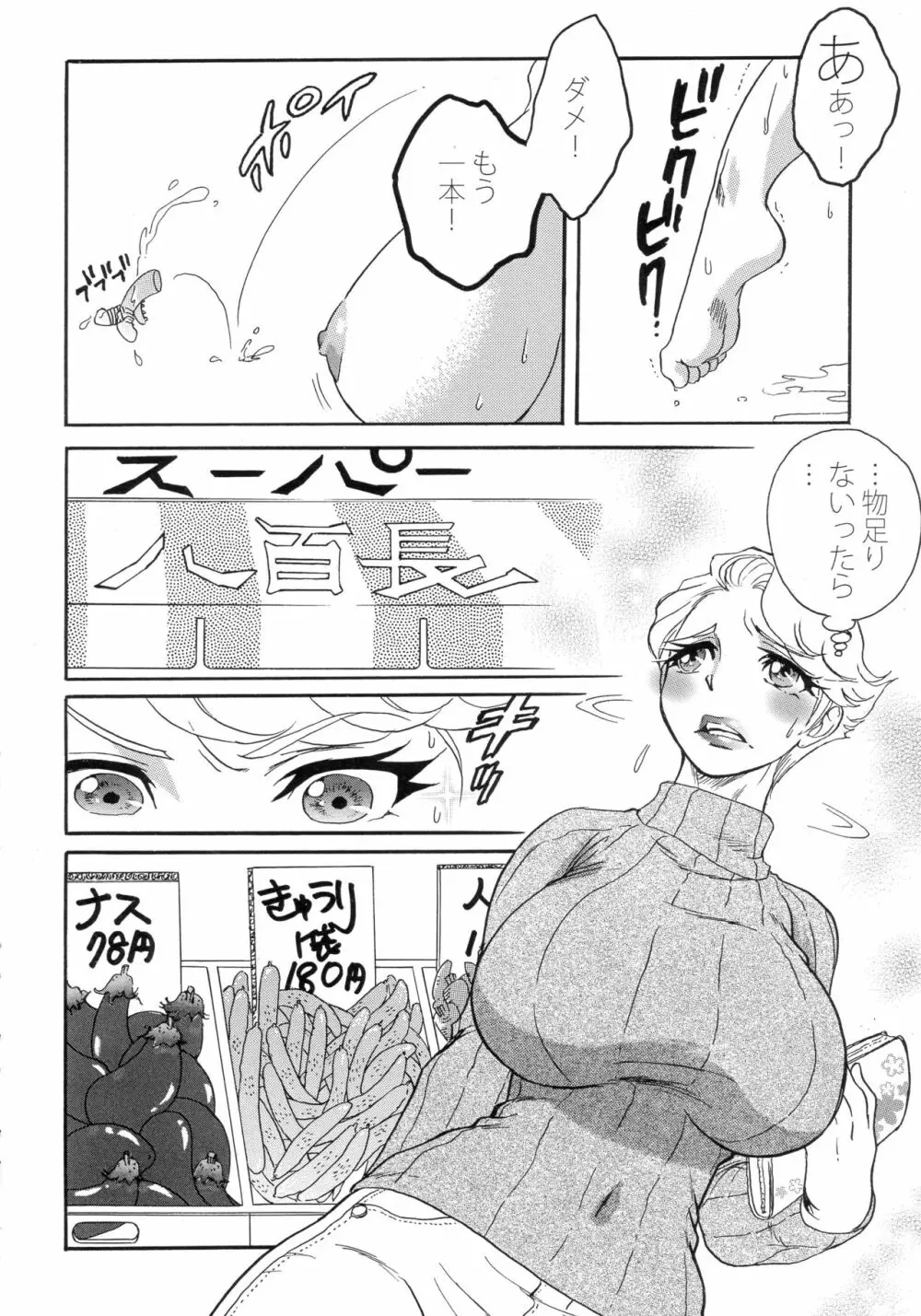 MILF of STEEL 38ページ