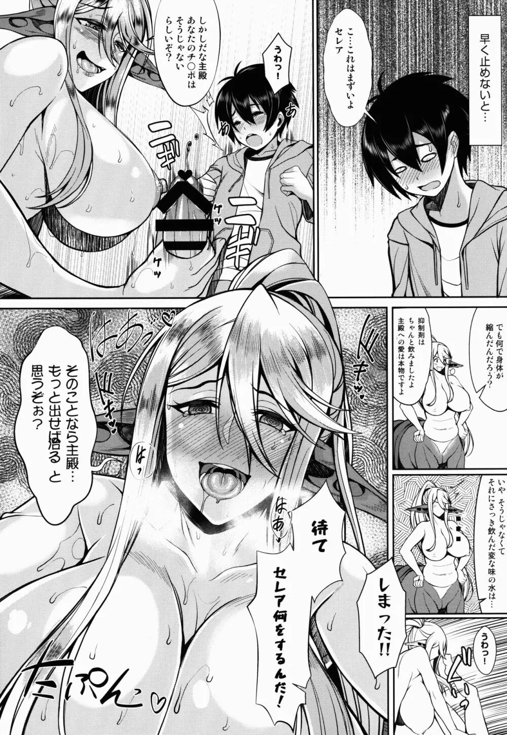 セレアのHな日常 11ページ