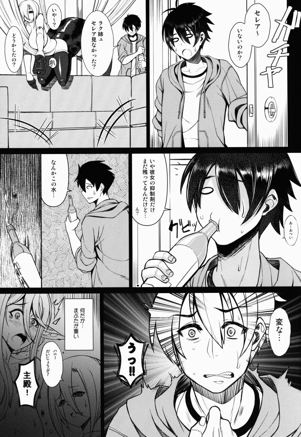 セレアのHな日常 7ページ