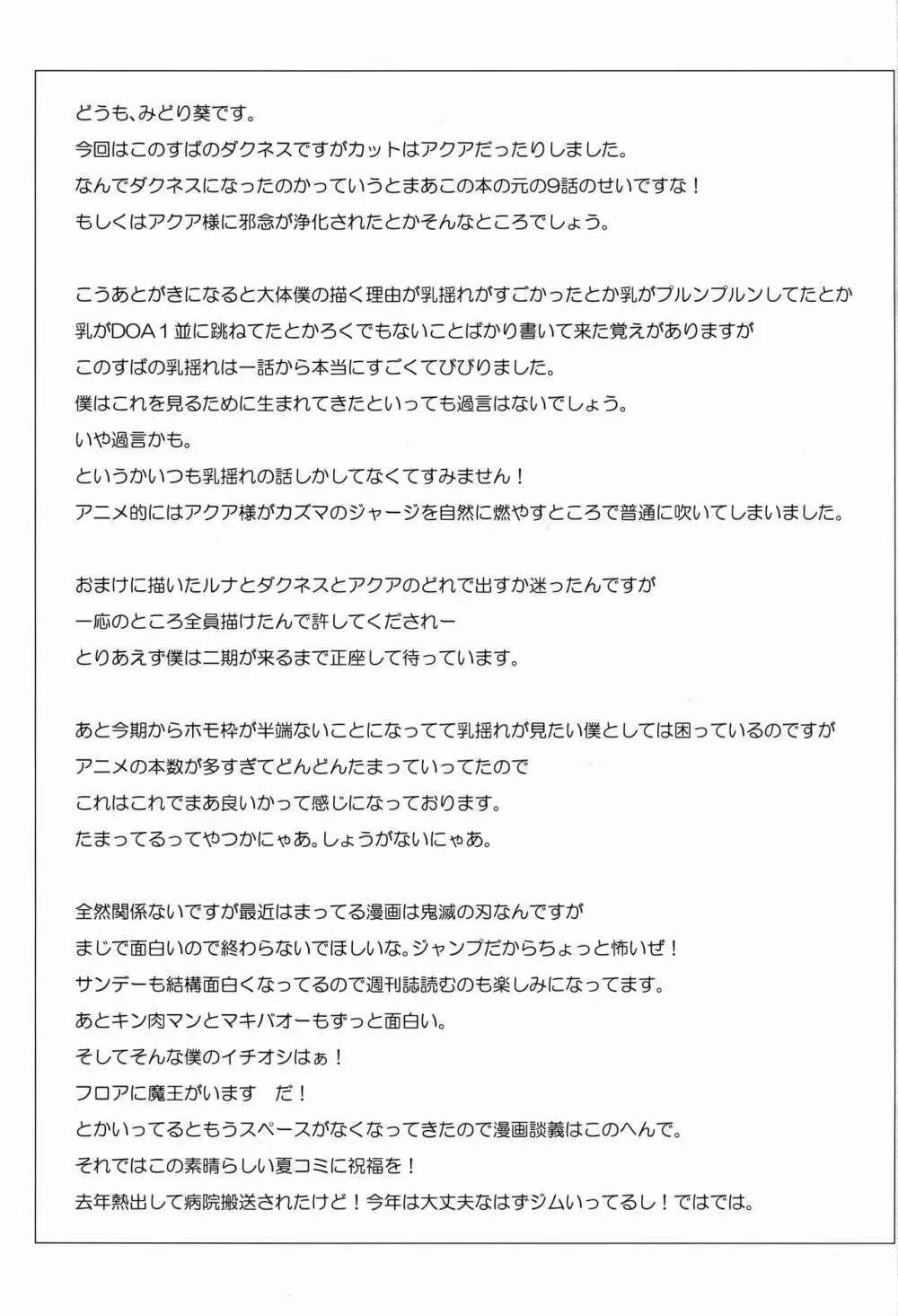 ダクネスさんに背中を流してもらう本。 17ページ