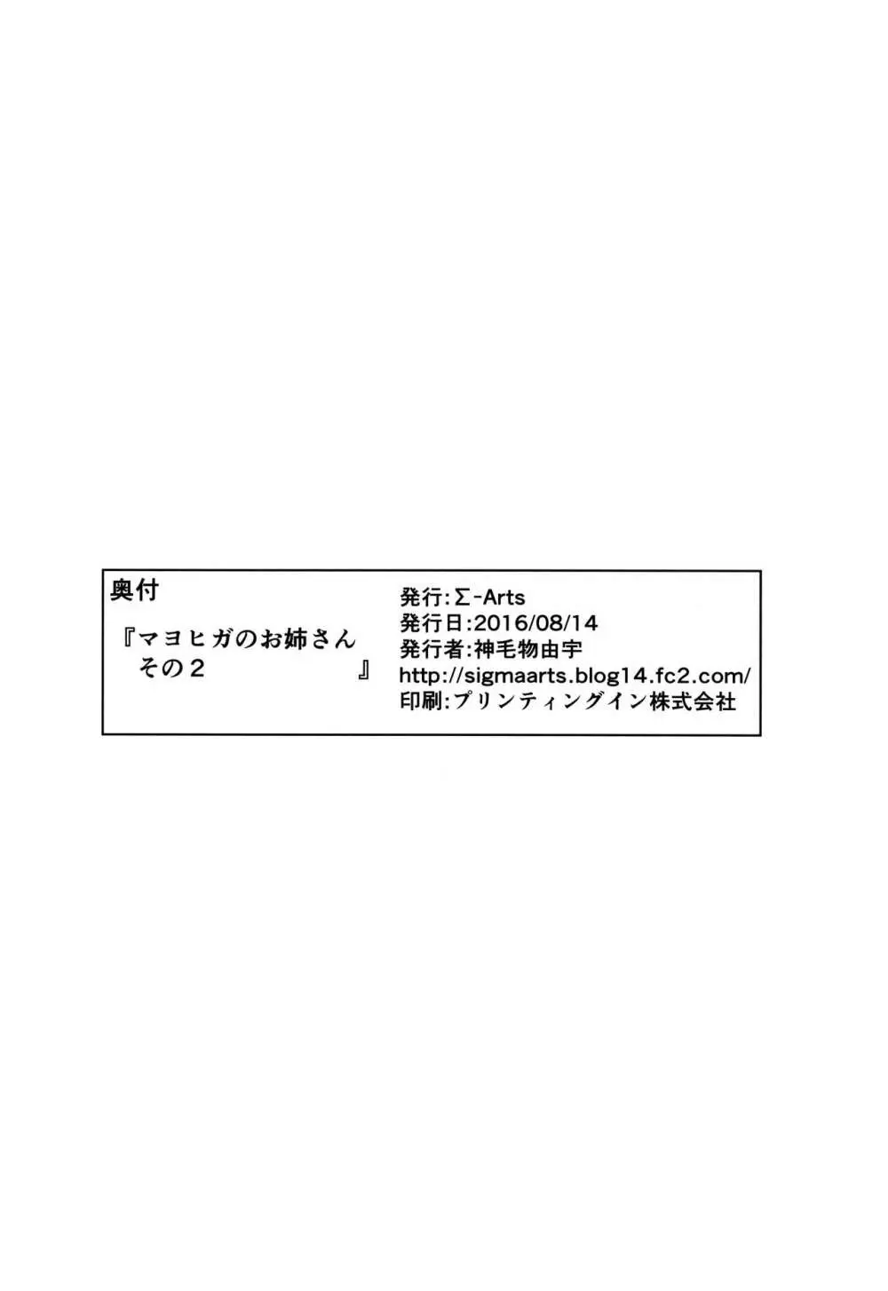 マヨヒガのお姉さん その2 24ページ