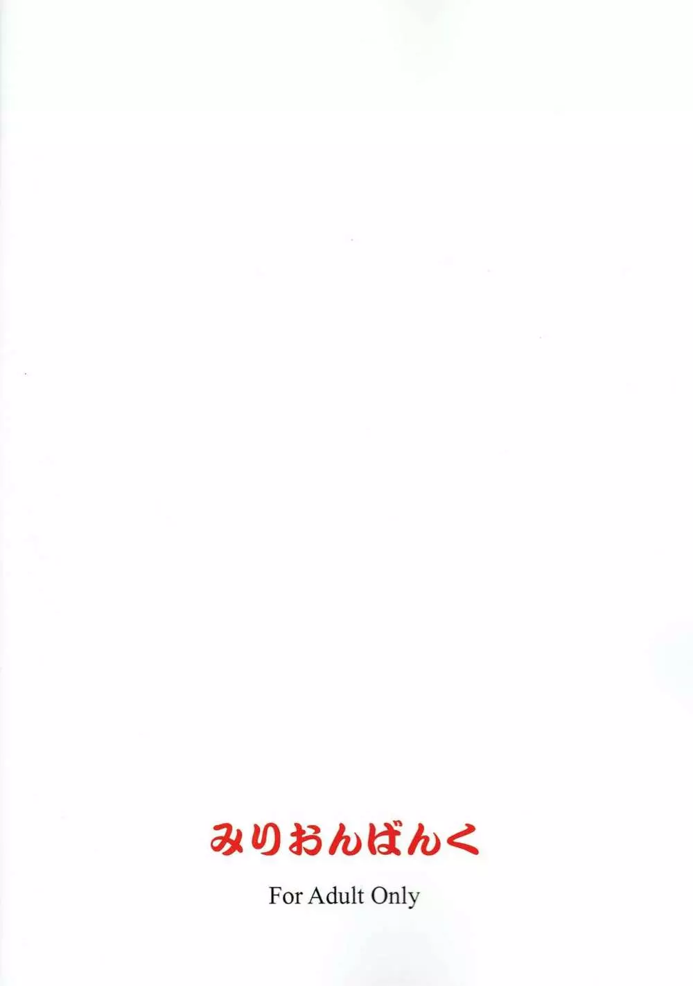 まほ姉さんの明日から使えない熊本弁講座 22ページ