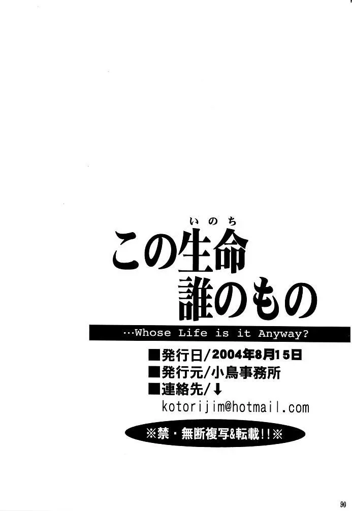 この生命誰のもの 88ページ