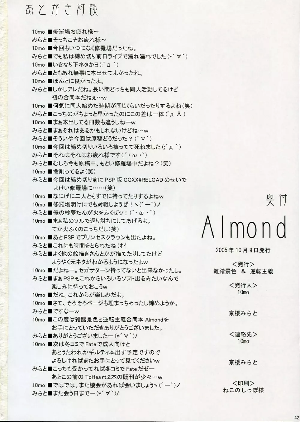 Almond 41ページ