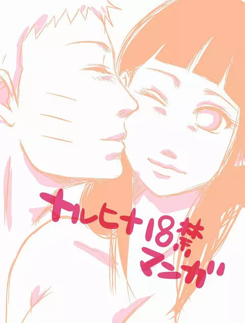 Naruhina 1ページ