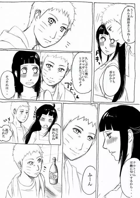 Naruhina 3ページ