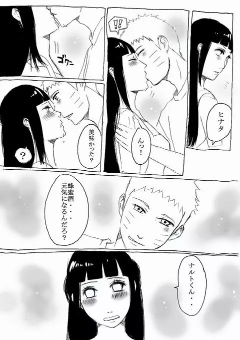 Naruhina 4ページ