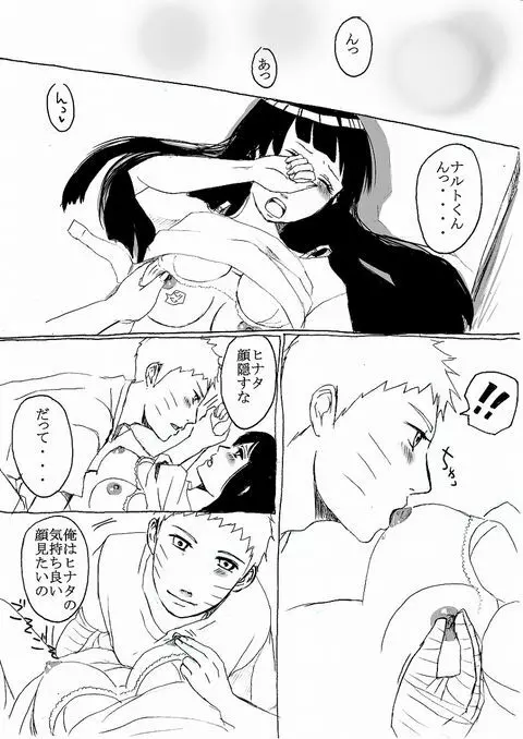 Naruhina 5ページ