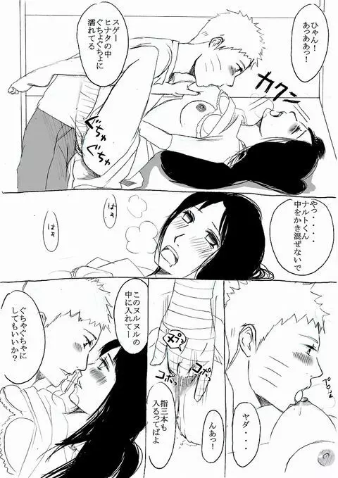 Naruhina 6ページ