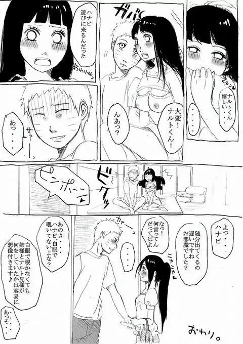 Naruhina 9ページ