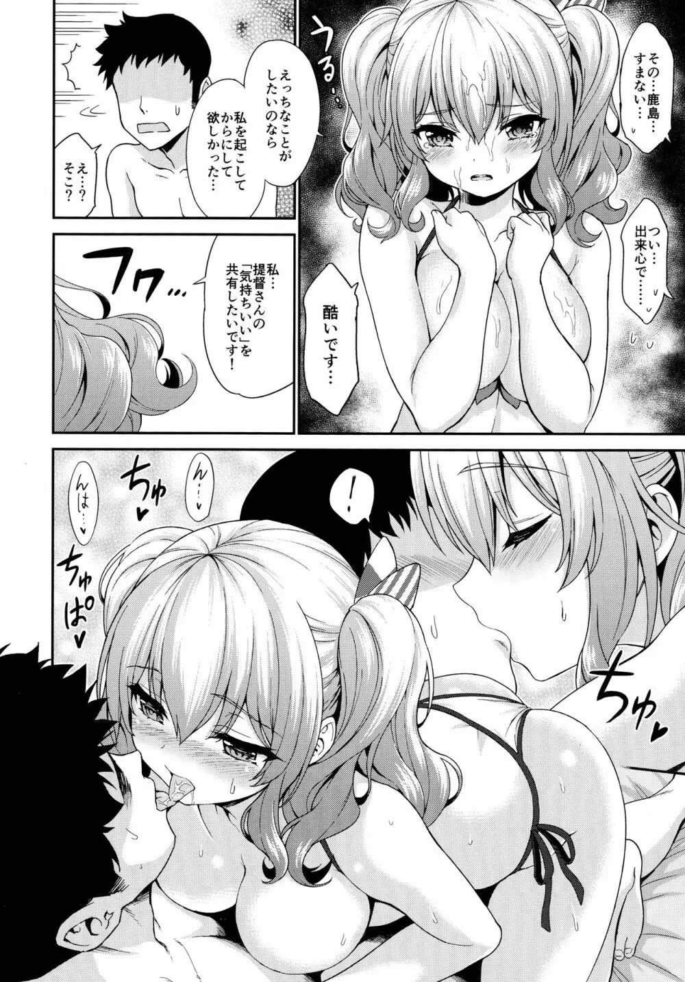 鹿島ちゃんとすいみんえっち♡ 14ページ