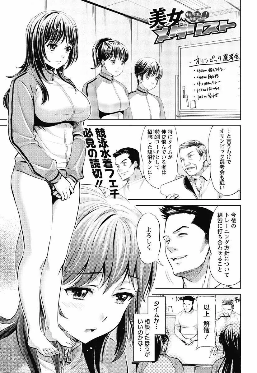 美女メダリスト 水樹沙耶の秘蜜の特訓！