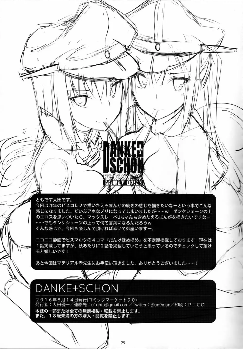 DANKE+SCHON 24ページ