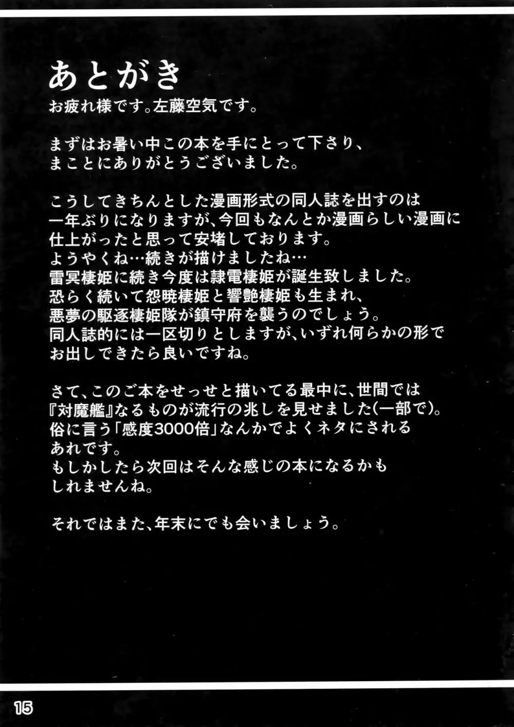 隷電棲姫 帝国海軍イ号極秘記録其ノ弐 16ページ