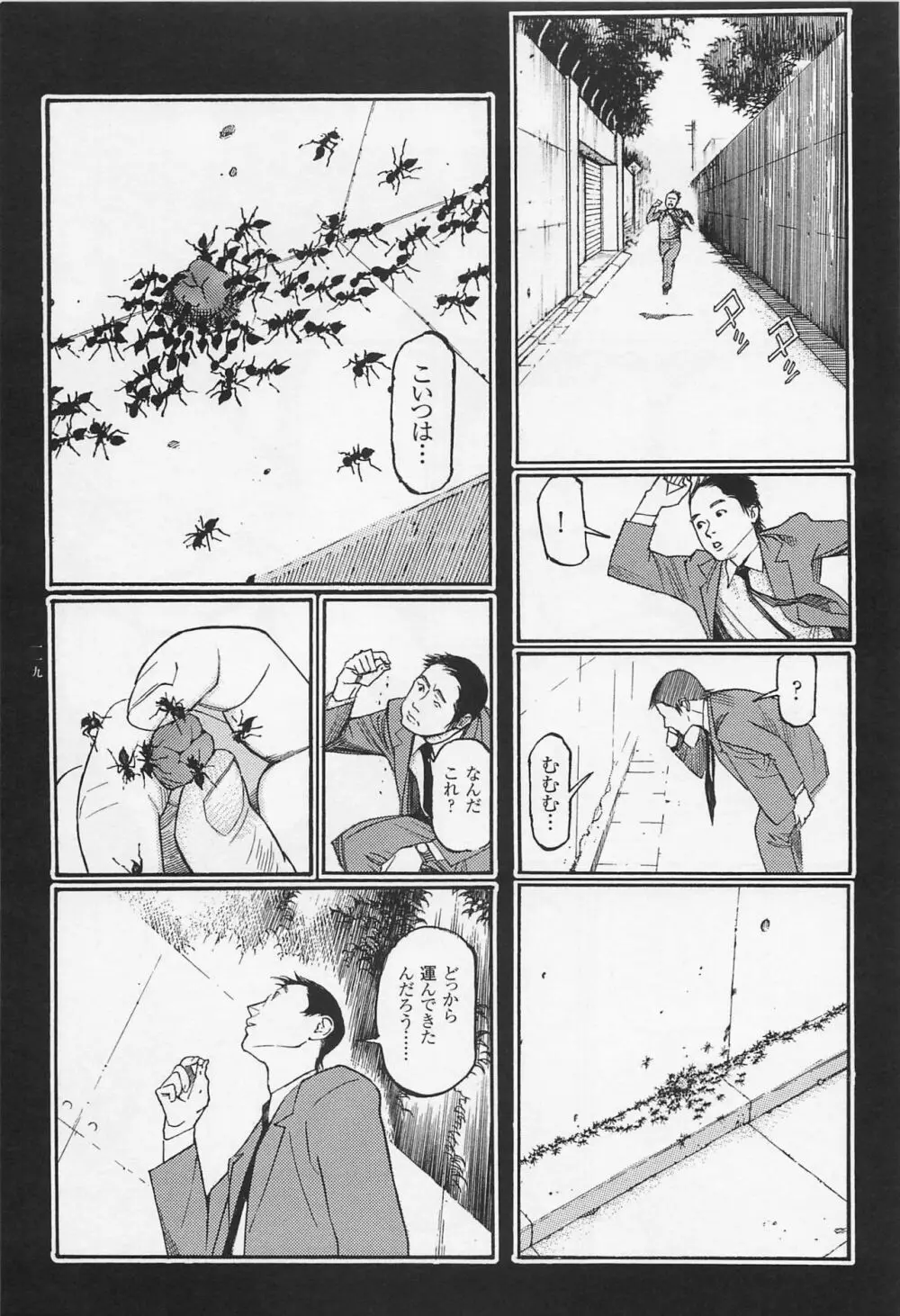 猟奇刑事マルサイ 121ページ