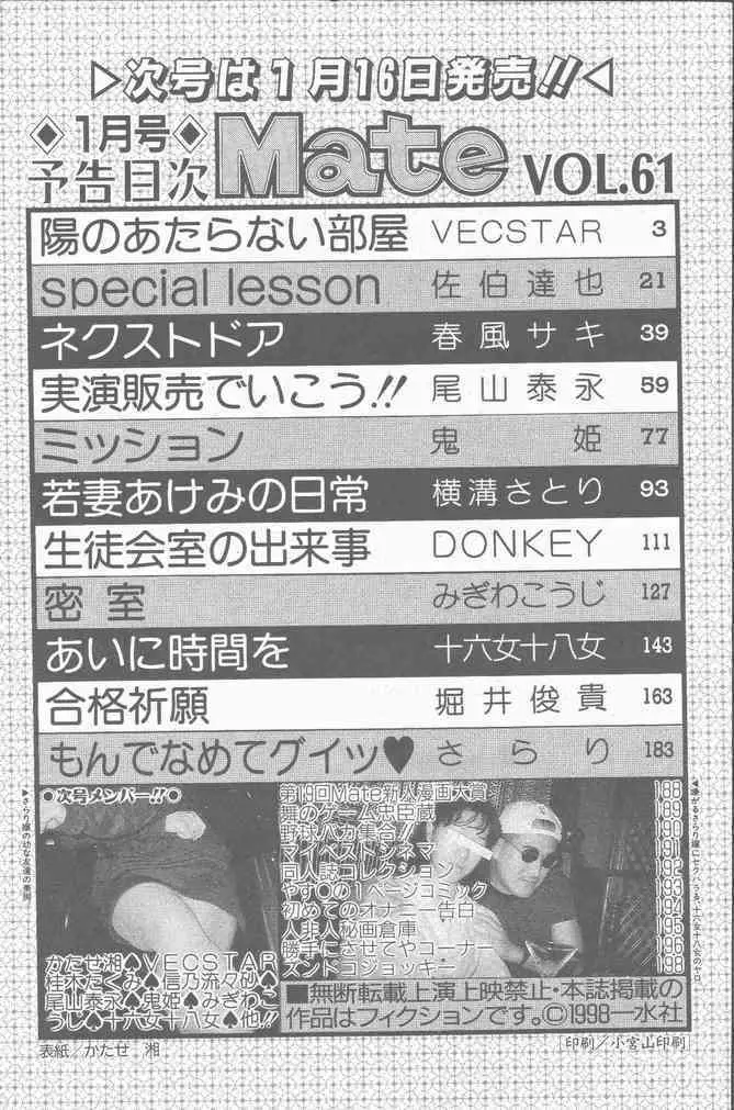 コミック Mate 1998年1月号 178ページ