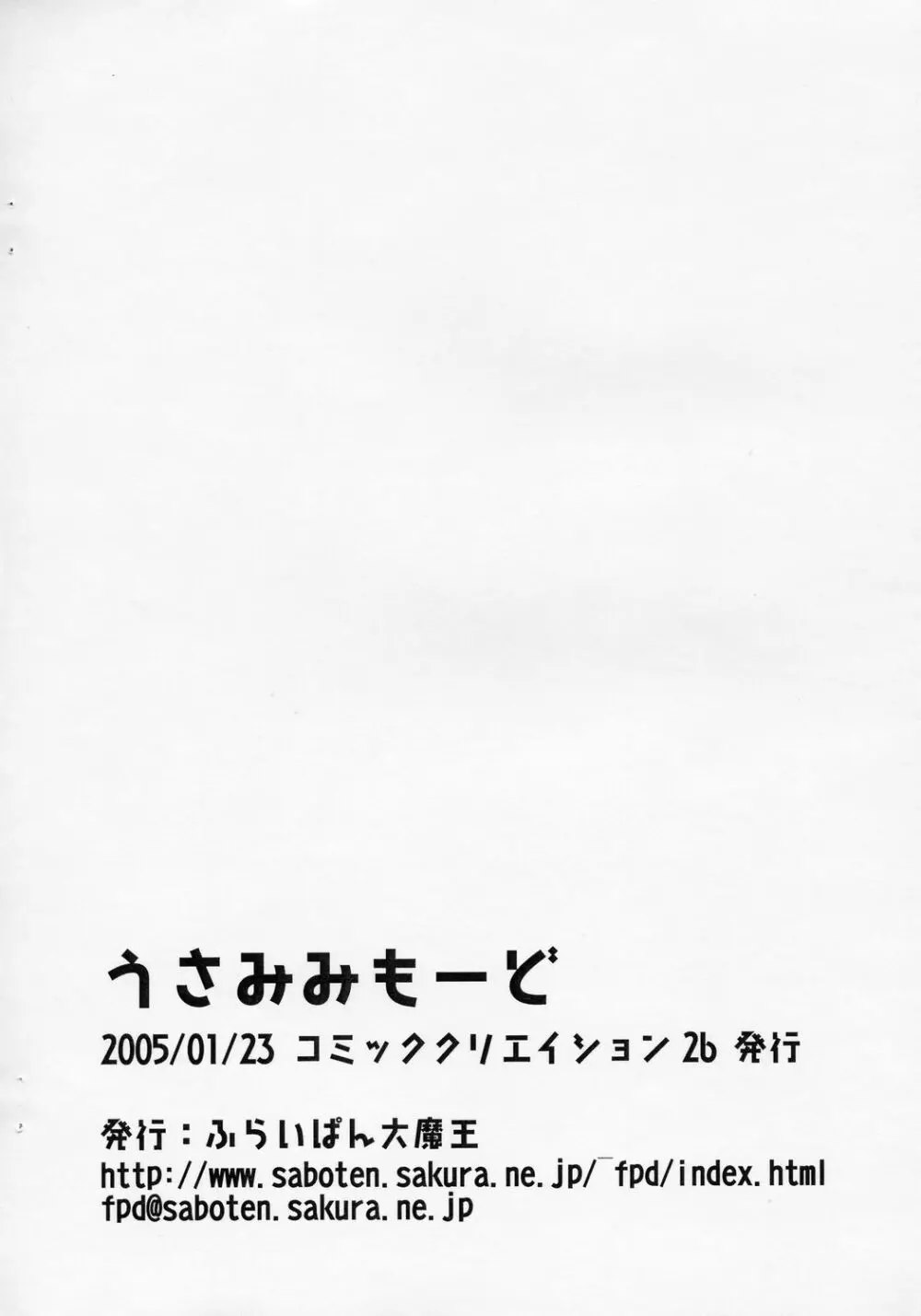 うさみみもーど 10ページ