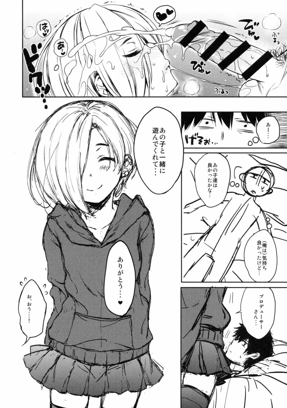 小梅ちゃんとあの子と流され★ックス 24ページ