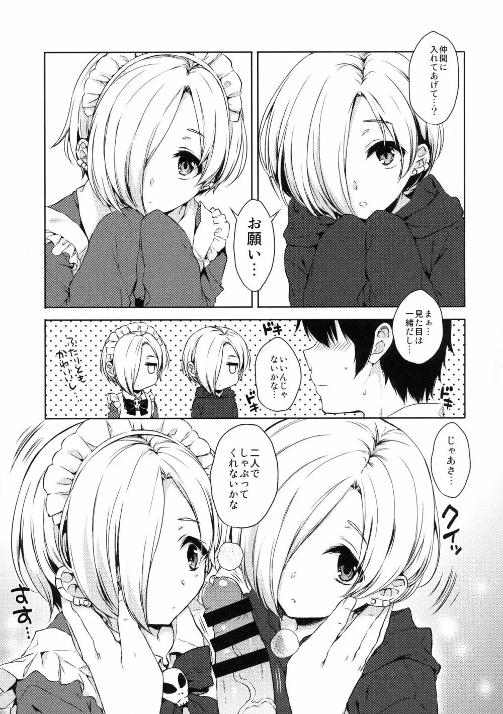 小梅ちゃんとあの子と流され★ックス 6ページ